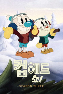 시즌 3