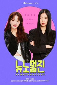 مجلة نيو نورمال زين