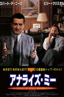 アナライズ・ミー