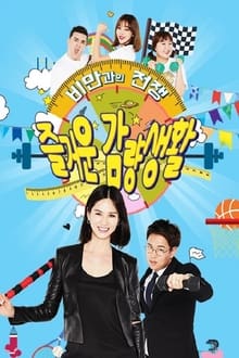 Poster da série 즐거운 감량생활