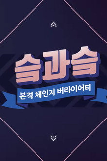 슼과 슼