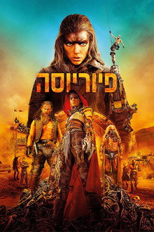 פיוריוסה: סאגת מקס הזועם