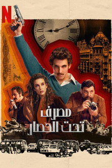 مسلسل محدود