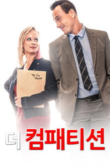 더 컴패티션
