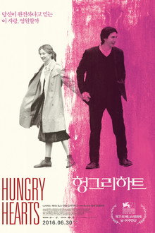 헝그리 하트
