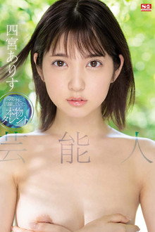 Celebrity Arisu Shinomiya