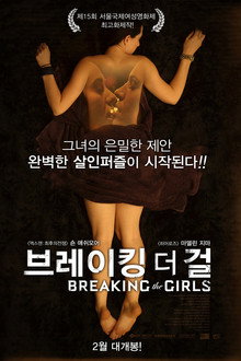 브레이킹 더 걸