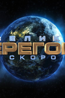 Velyki perehony