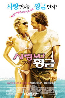 사랑보다 황금