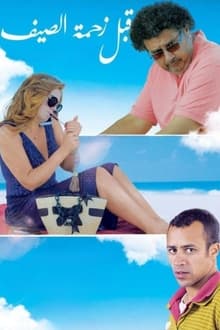 Poster do filme Antes do verão