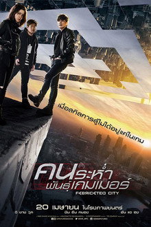 คนระห่ำพันธุ์เกมเมอร์