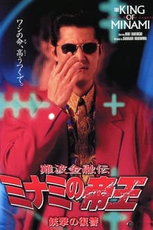 Poster do filme The King of Minami 9