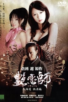 Poster do filme Love Master II: Roaming in Hokkaido