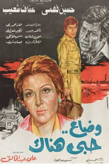 وضاع حبي هناك
