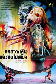 Bloodstone: Subspecies II