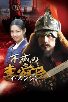 Immortal Admiral Yi Sun-sin tv show poster