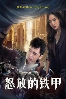 Poster do filme 怒放的铁甲