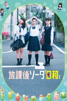 Poster do filme After School Soda Weather Special Edition