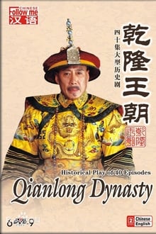 Poster da série Qianlong Dynasty