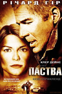 Паства