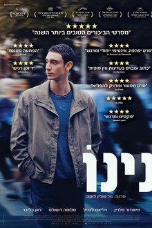 נינו