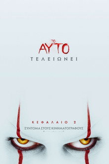 Το Αυτό: Κεφάλαιο 2