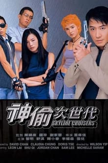 Poster do filme Skyline Cruisers