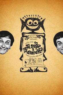 Goopy Gyne Bagha Byne