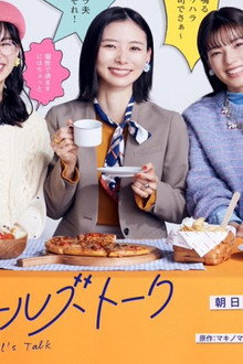 ブラックガールズトーク