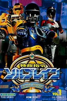 Super Rescue Solbrain tv show poster