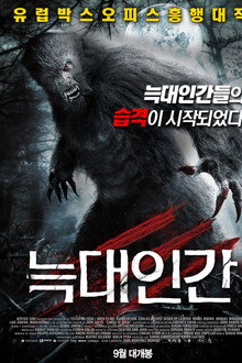 늑대인간