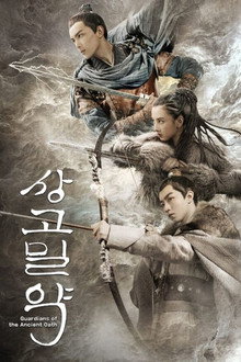 상고밀약