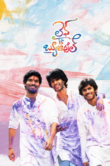 లైఫ్ ఇస్ బ్యూటిఫుల్