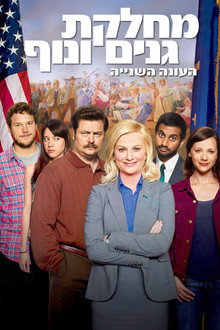 עונה 2