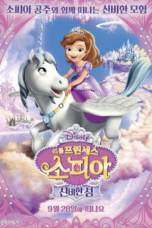 Sofia the First: The Curse of Princess Ivy