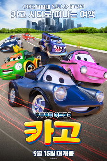 카고
