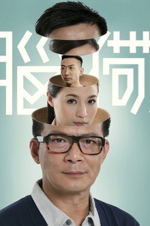 開腦儆探