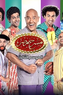 مسرح-مصر