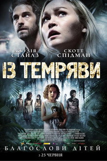 З темряви