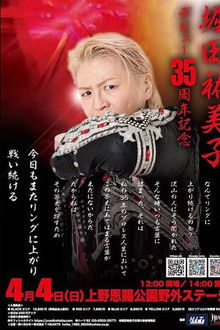 Yumiko Hotta Debut 35th Anniversary Show