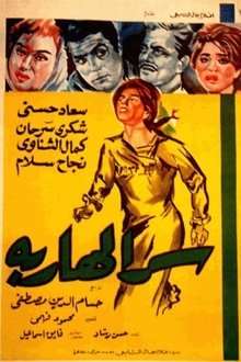 Serr el hareba
