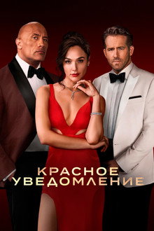 Красное уведомление