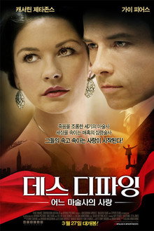 데스 디파잉: 어느 마술사의 사랑
