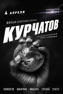 Kurchatov