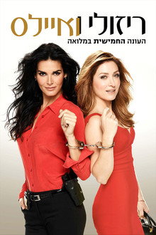 עונה 5