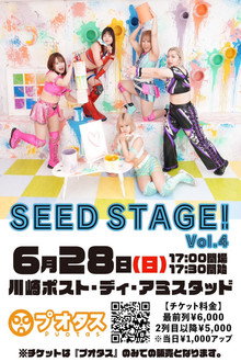 〜SEAdLINNNG　SEED STAGE Vol.4〜