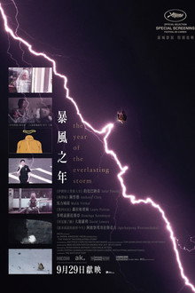 永恒风暴之年