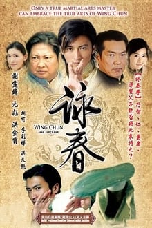 Poster da série 咏春