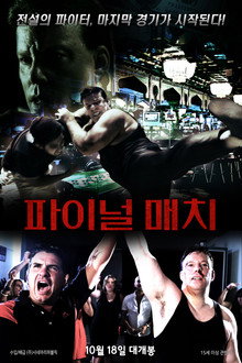 파이널 매치