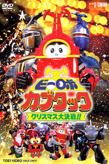 Poster do filme B-Robo Kabutack: The Epic Christmas Battle!!